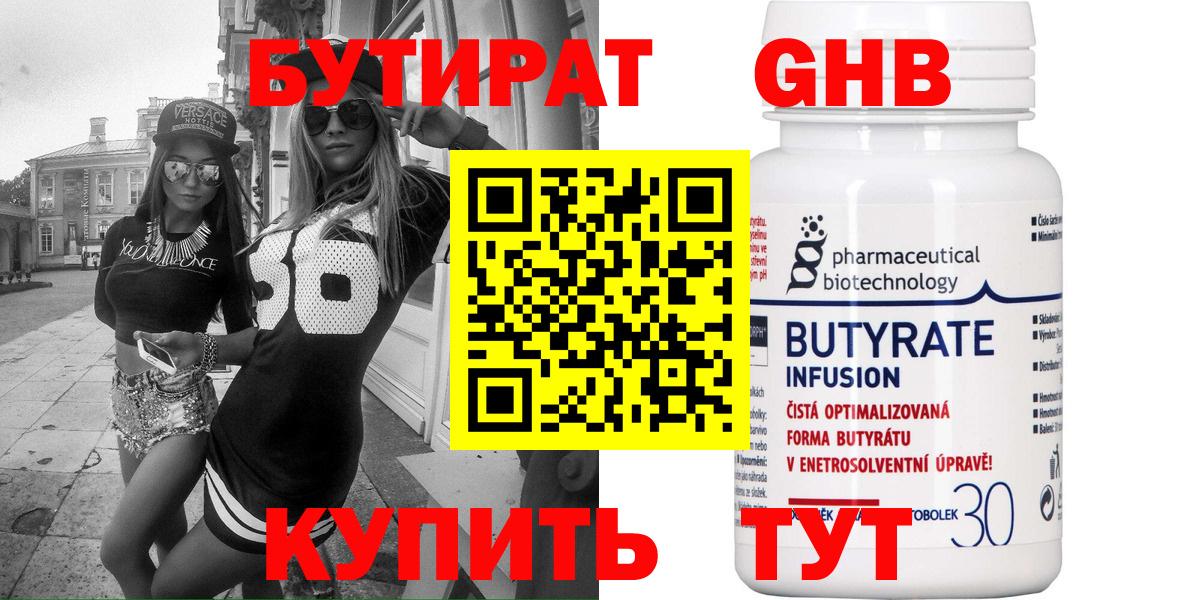 БУТИРАТ BDO  Вход с VPN  Фурманов 