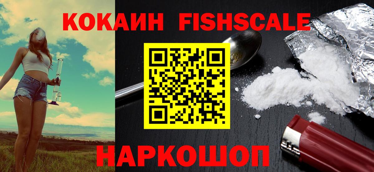 Фурманов  COCAIN Эквадор  КОКАИН Fish Scale  КОКАИН  Вход с VPN 