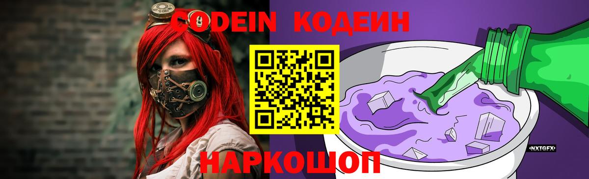 Фурманов  где купить наркоту  Вход с VPN  Кодеин Purple Drank 