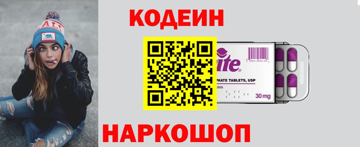 Codein Purple Drank Фурманов