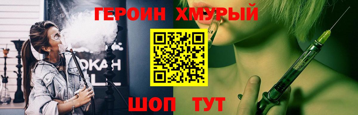 Фурманов  ГЕРОИН VHQ  Вход с VPN 